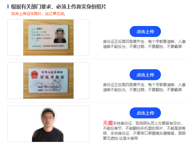 证件上传规范